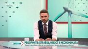 Четирите големи икономически реформи