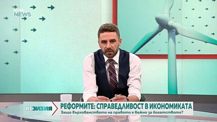 Четирите големи икономически реформи