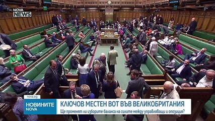 Великобритания - пред ключов местен вот: Българка е кандидат за общински съветник в град Питърбъро