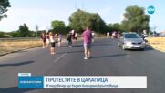 Протестиращите в Цалапица искат оставката на главния секретар на МВР