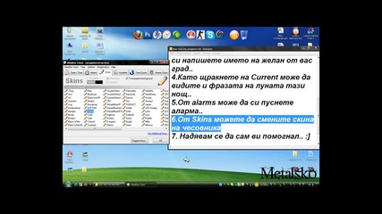 Как да променим чесовника на компютъра си ..?