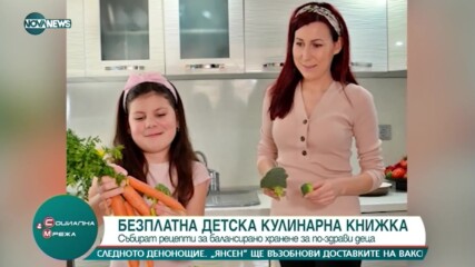 Издават безплатна детска кулинарна книга