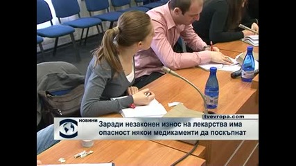 Заради незаконен износ на лекарства има опасност някои от тях да поскъпнат