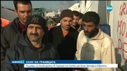 Хиляди мигранти в капан на гръцко-македонската граница