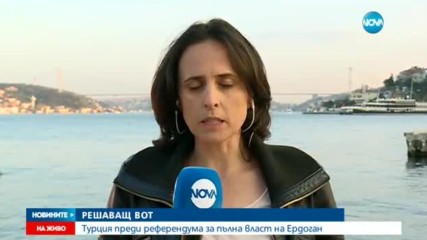 Какво се случва в Турция часове преди референдума?