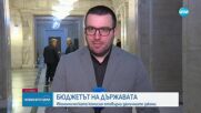 Икономическата комисия в парламента отхвърли данъчните закони за догодина