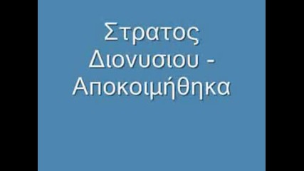 Stratos Dionisiou - Песен