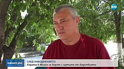 СЛЕД НАВОДНЕНИЕТО: Хората в Мизия се борят с щетите от бедствието (ОБЗОР)