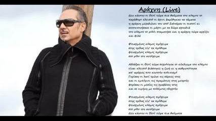 Notis Sfakianakis - Anarxo Live
