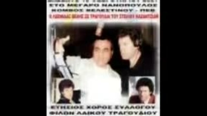 Stelios Kazantzidis - Tha Klapsoun Manes