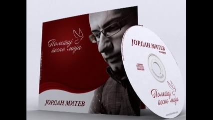 Jordan Mitev - Moja Nevesta (official audio track)2010