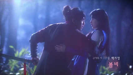 Бг Превод! Baek Ji Young - Spring Rain ( Gu Family Book Ost )