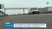 Затягат контрола по пътищата в страната