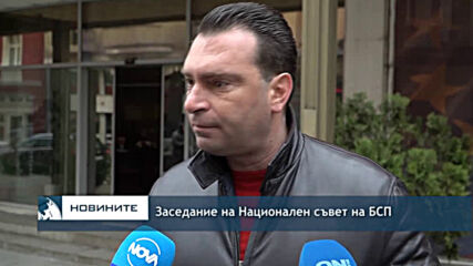 Заседание на Национален съвет на БСП
