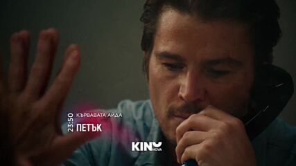 "Кървавата Айда" на 24 юли, петък от 23:50 ч. по KINO NOVA