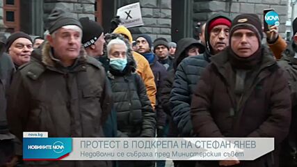 Протест в защита на Стефан Янев