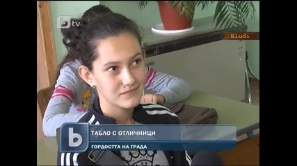 Табло с ученици - отличници