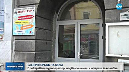 Проверяват туристическа агенция след репортаж на NOVA