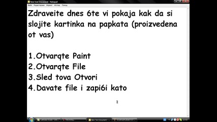 Как да си сложим картинка на папката