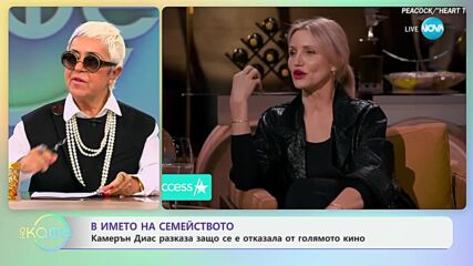 Камерън Диас се връща в света на киното след 10 години пауза