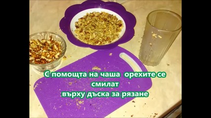 Здравословни ореховки.avi