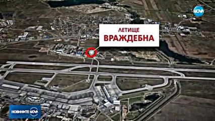 Работник пострада при инцидент с хеликоптер на летище "Враждебна"