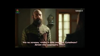 Великолепният Век еп.95-1 Руски суб.