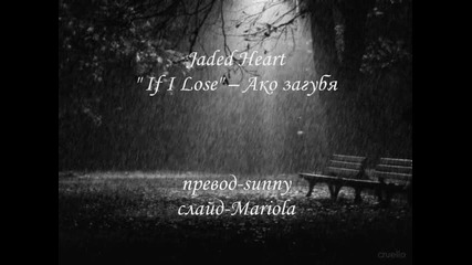 Jaded Heart- If I Lose – Ако загубя (превод)