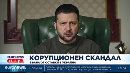 Първи оставки в Украйна след корупционен скандал за доставка на храни