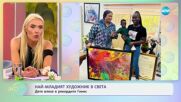 Най-младият художник в света: Бебе влезе в рекордите на „Гинес”