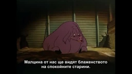 Animal Farm част 1