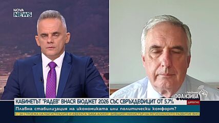 Ивайло Калфин: Бюджетът не носи изненади, плащаме цената на години безотговорно управление
