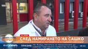 Извеждат Сашко от реанимация днес