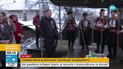 Коледарските песни и благословии огласят домовете в Монтана