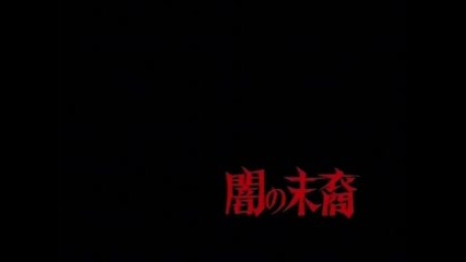 Yami No Matsuei - 13 - Part 1