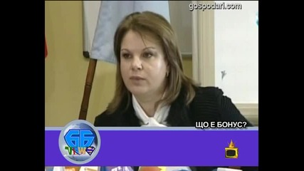 БиБи Нюз - По стъпките на Премиера