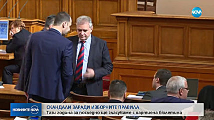 ИЗБОРНИТЕ ПРАВИЛА: Хартиената бюлетина отива в историята (ОБЗОР)