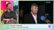 Веселин Маринов: За любовта на феновете | На кафе | 14 апр. 2026