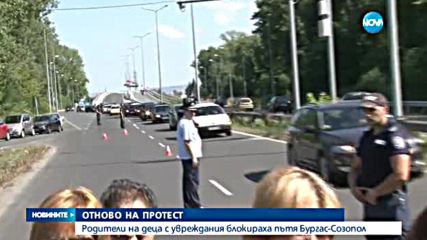 Родители на деца с увреждания блокираха пътя Бургас – Созопол