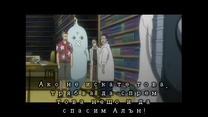 D Gray Man - 8 епизод [ Бг превод ]