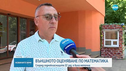 МОН публикува верните отговори на НВО по математика след 7 клас