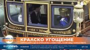 Коронацията ще бъде отпразнувана с известния „голям обяд“ в Кралството