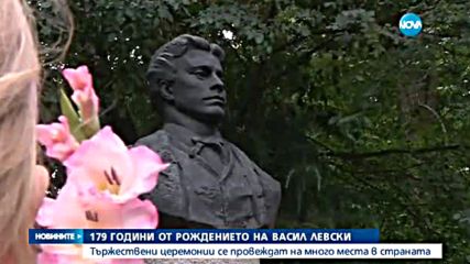 Тържества в цялата страна заради рождението на Апостола