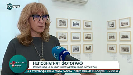 "Социална мрежа": Български фотограф с книга и изложба за историята на България