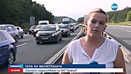 Огромно задръстване на магистрала "Тракия"