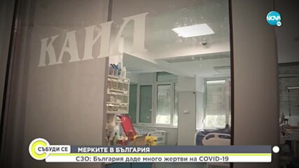 Д-р Сила: До седмици Омикрон вероятно ще докара до ръба затруднените здравни системи