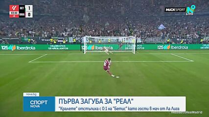 Бетис - Реал Мадрид 1:0 /репортаж/