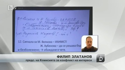 Тефтерче в центъра на поредния мегаскандал