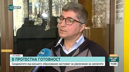Синдикатите във висшето образование настояват за увеличение на заплатите