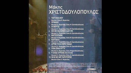 tsiggana makis xristodoulopoulos 